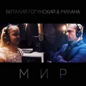 Песня У Миланы Гогунский Новогодняя Слова Песни Песня У Миланы Гогунский Новогодняя Слова Песни